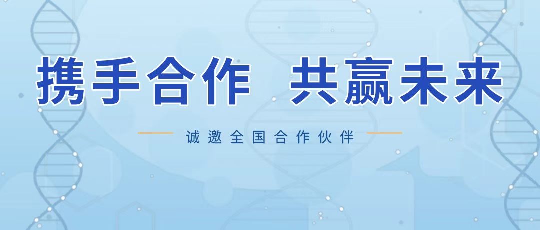 全国招商 | 结直肠癌多基因伴随诊断试剂盒诚邀合作伙伴